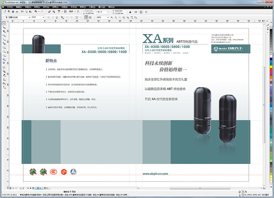 黑眼睛廣告為艾禮富電子（深圳）有限公司設(shè)計的畫冊之內(nèi)頁3