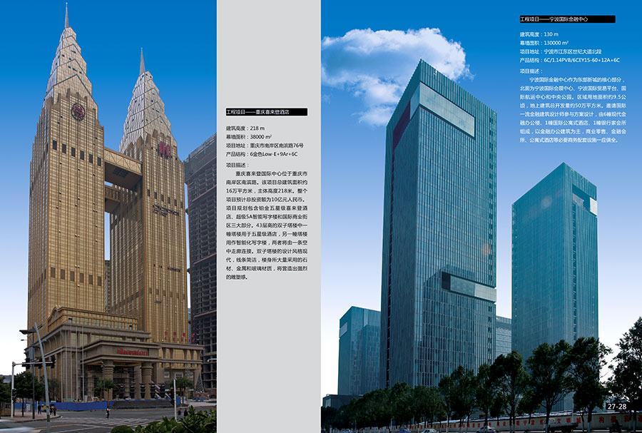 黑眼睛廣告為南玻集團畫冊設(shè)計的“重慶市喜來登酒店”，“寧波國際金融中心”頁面