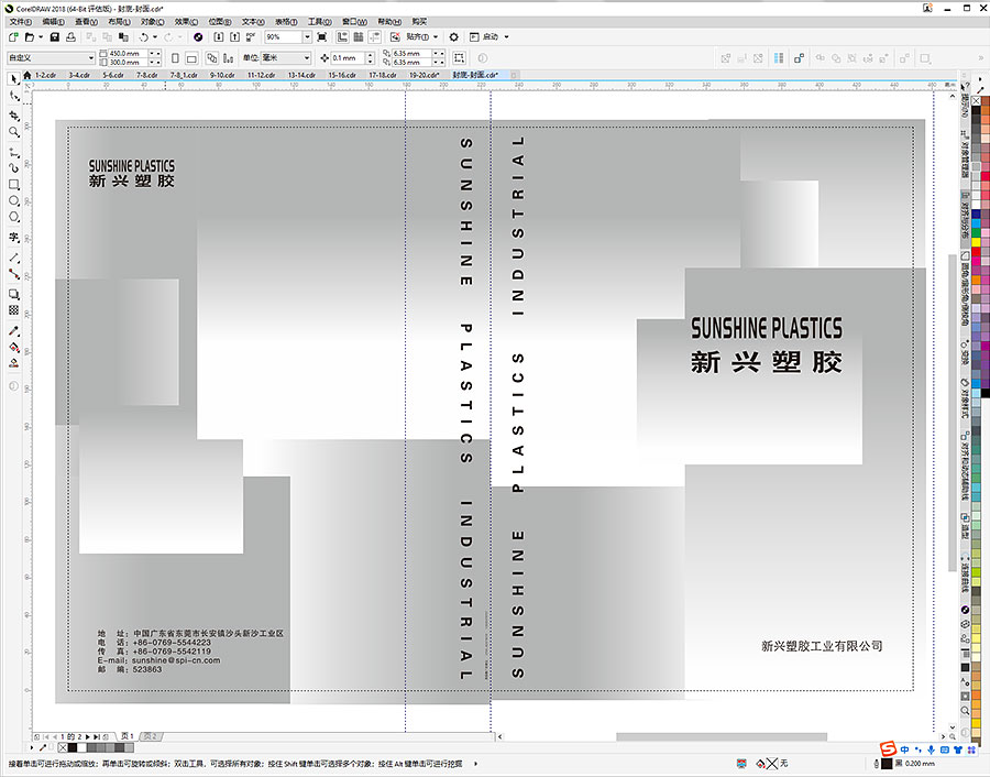 黑眼睛廣告為新興塑膠形象畫冊設(shè)計(jì)的封面