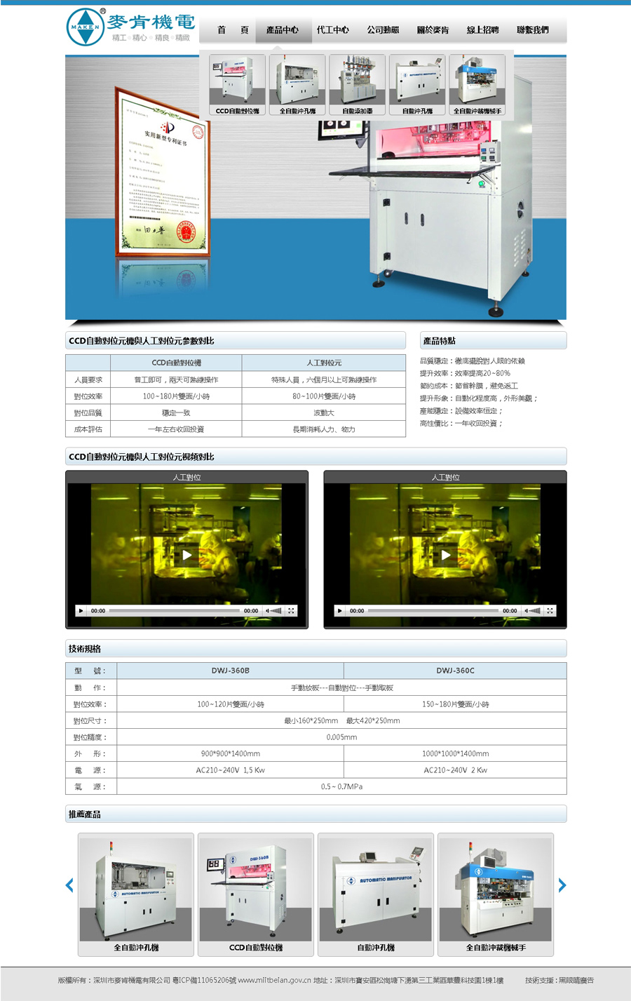 深圳市麥肯機電有限公司設計的內(nèi)頁