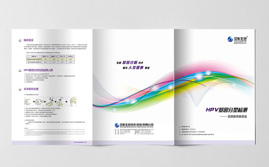 《HPV基因分型檢測-宮頸癌篩查》產(chǎn)品的三折頁