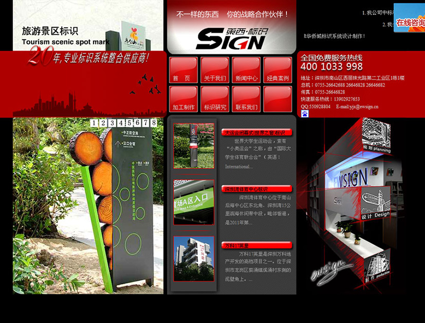 深圳市東西標識系統(tǒng)開發(fā)有限公司設(shè)計的首頁