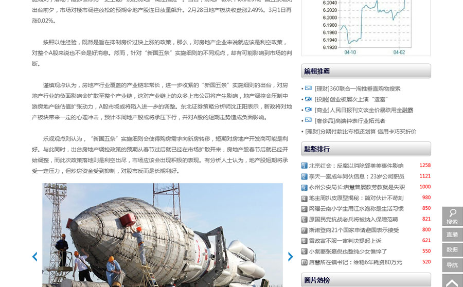 黑眼睛廣告為亞太衛(wèi)視官網設計的新聞終極頁