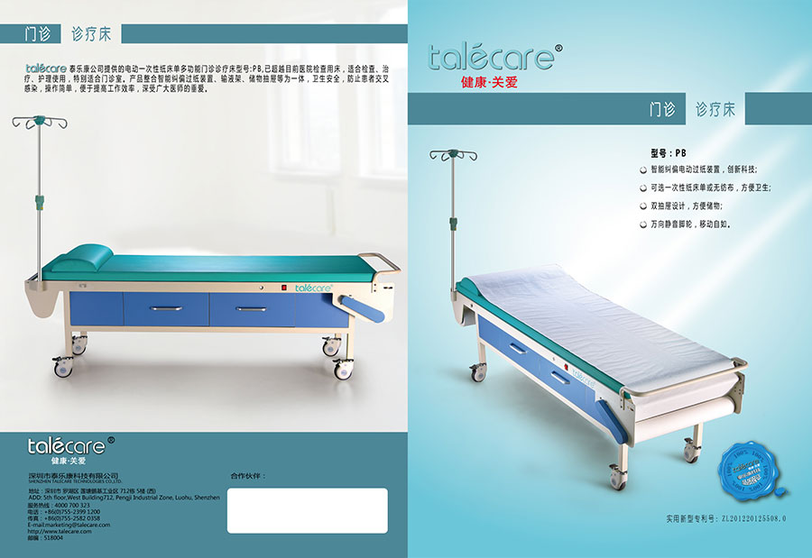 黑眼睛廣告為泰樂康設計的診療床彩頁