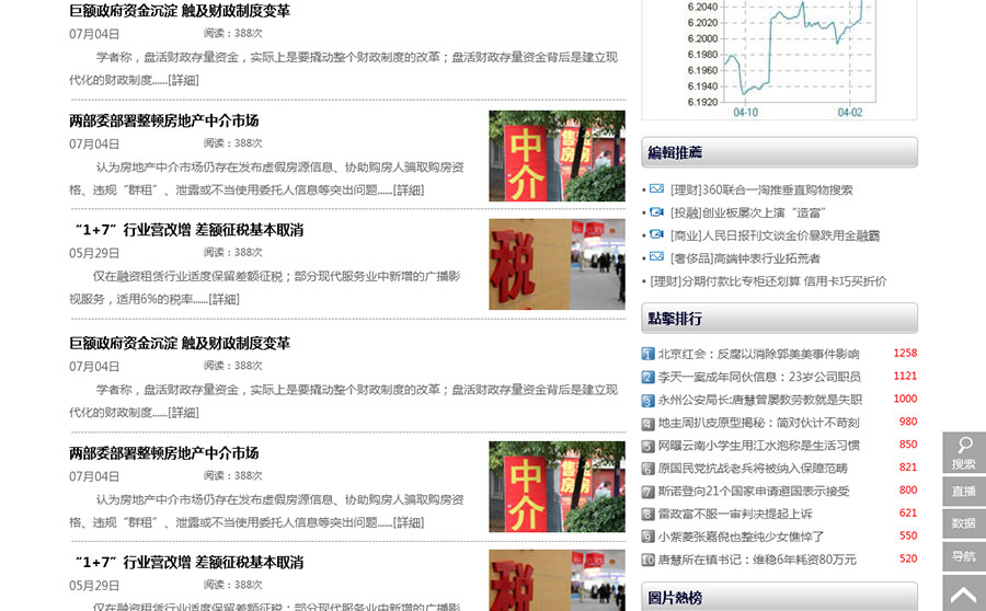 黑眼睛廣告為亞太衛(wèi)視官網設計的新聞列表頁