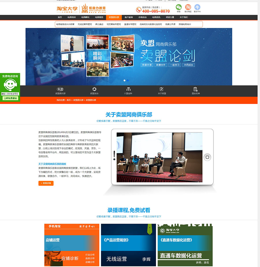 黑眼睛廣告為淘寶大學培訓官網設計的賣盟俱樂部板塊