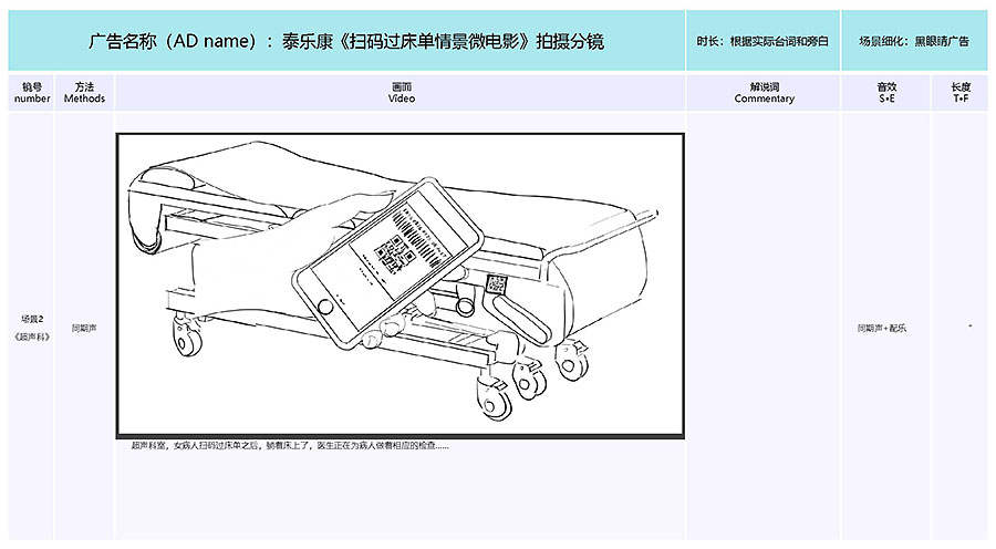 泰樂康《掃碼過床單》微電影分鏡腳本